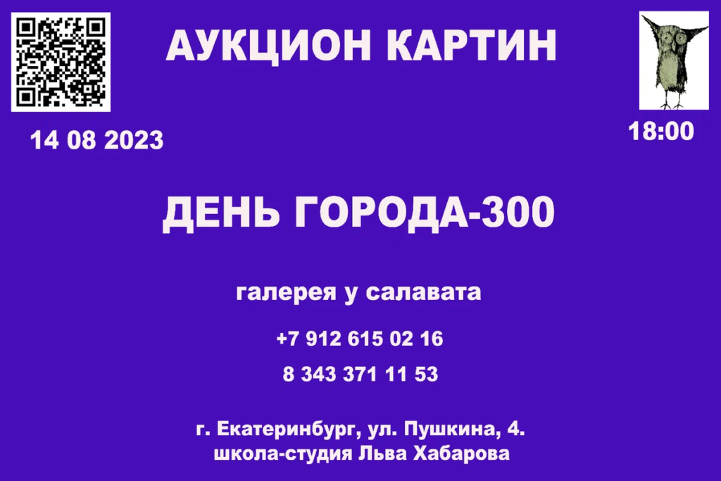 приглашение на аукцион картин художников галереи У Салавата 