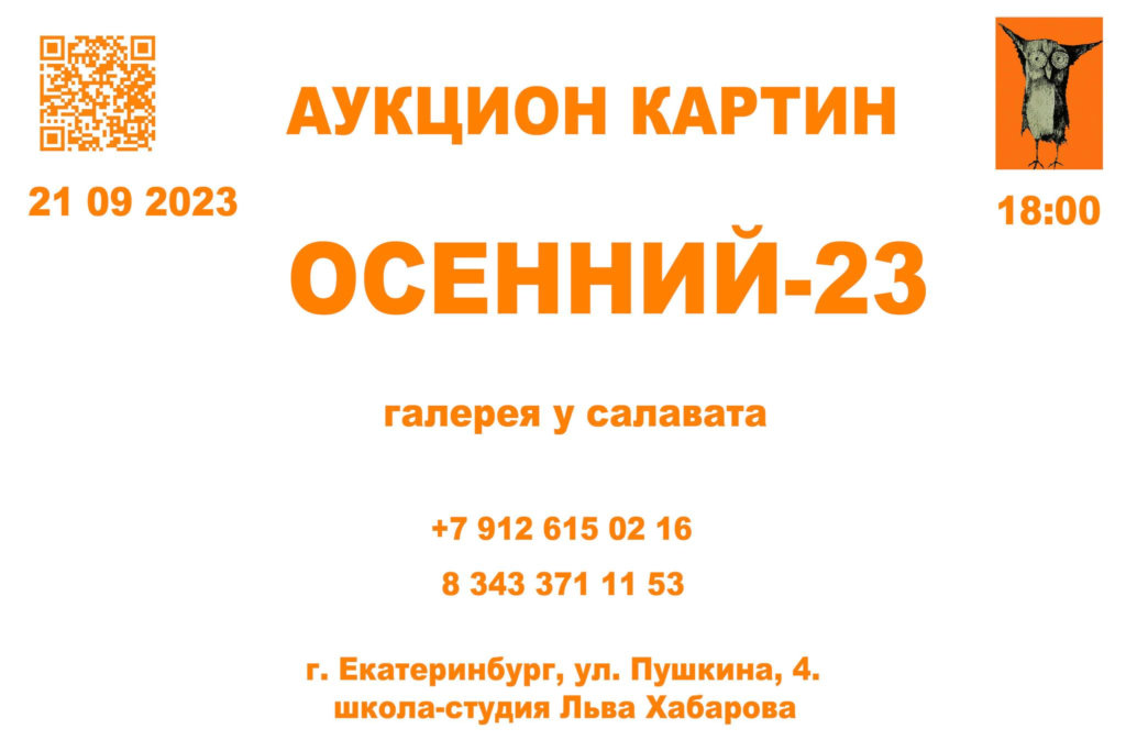 аукцион картин художников "Осенний-23". 21 09 2023